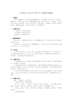 《诫子书》说课稿教案设计参考-精选5份.docx