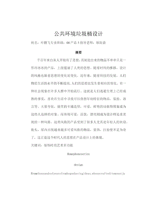 公共环境设施垃圾桶设计.docx