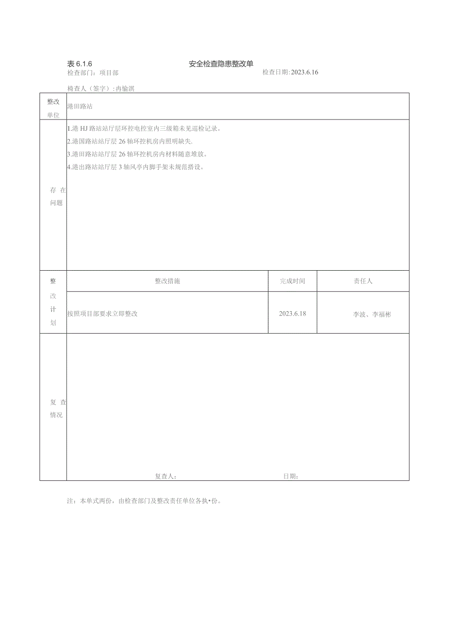 港田路站川鲁、欧犇安全日检查整改回复单6.16.docx_第1页