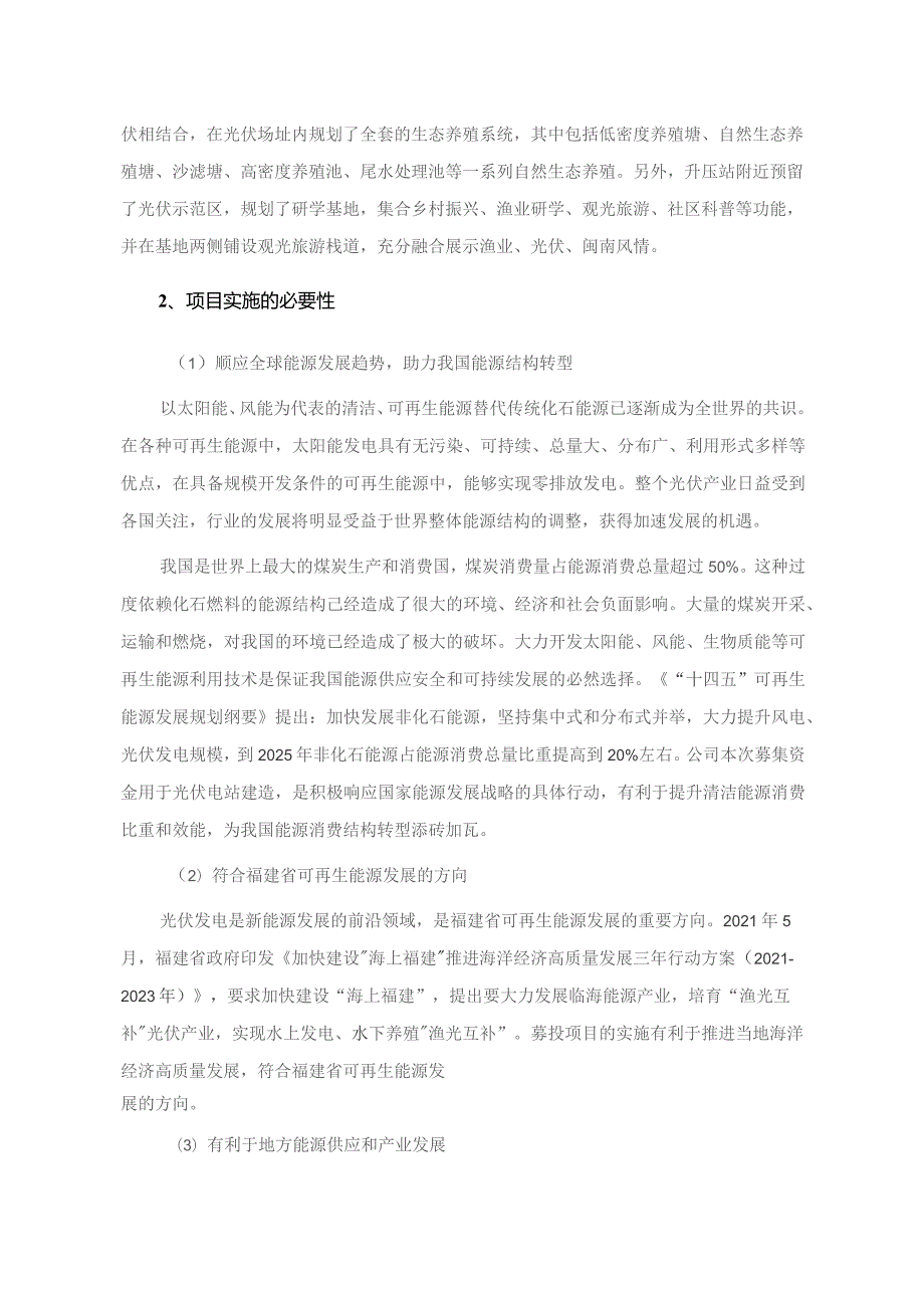 漳州发展：2023年度向特定对象发行A股股票募集资金使用的可行性分析报告（二次修订稿）.docx_第3页