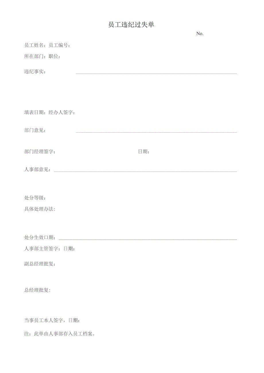 员工违纪过失单.docx_第1页