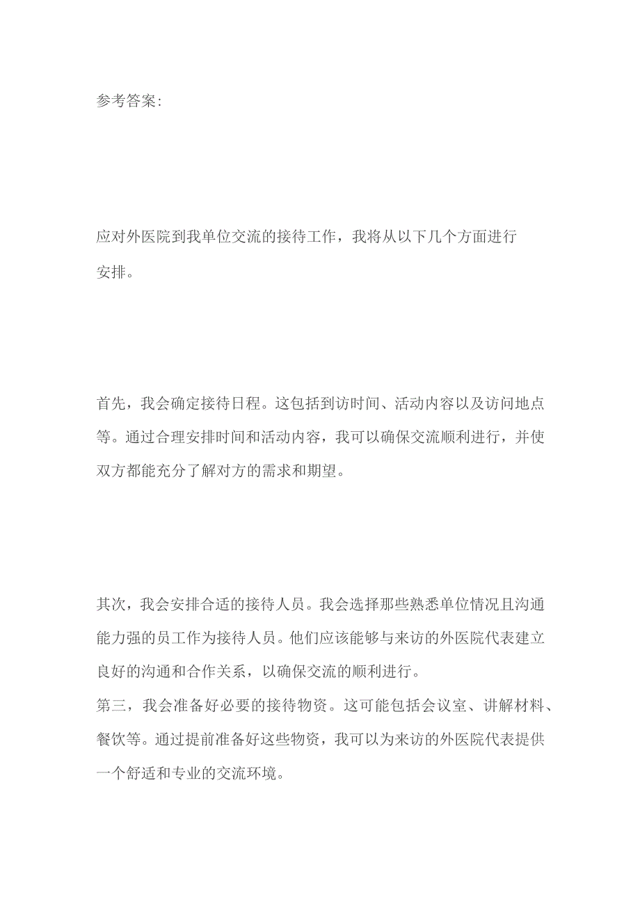 2023江西省抚州市医疗面试题及参考答案.docx_第3页