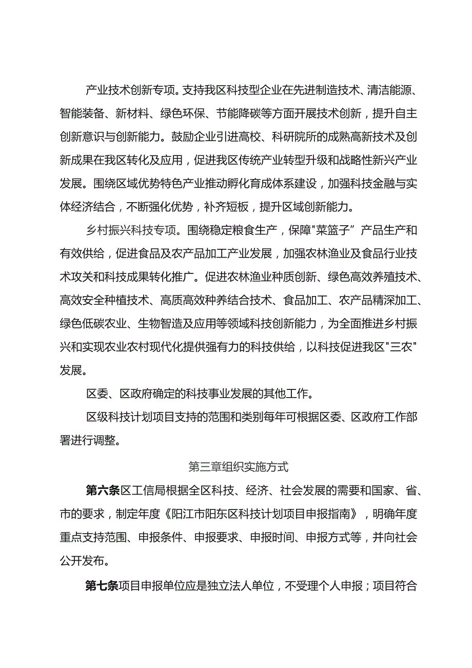 阳江市阳东区区级科技计划项目管理办法（征求意见稿）.docx_第2页