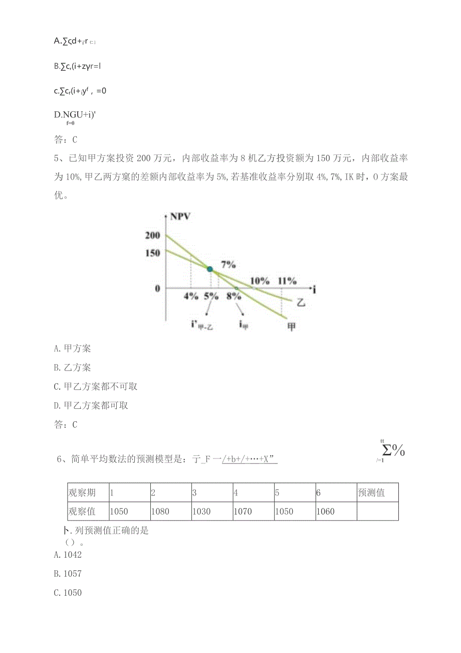 石大060103建筑经济与管理期末复习题.docx_第2页