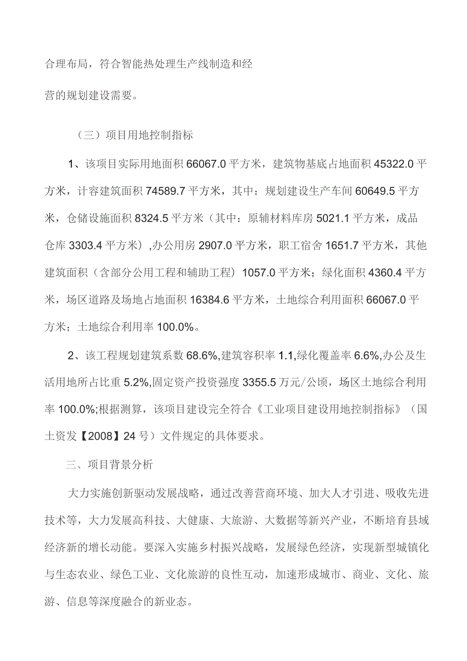 智能热处理生产线项目投资分析报告.docx_第2页