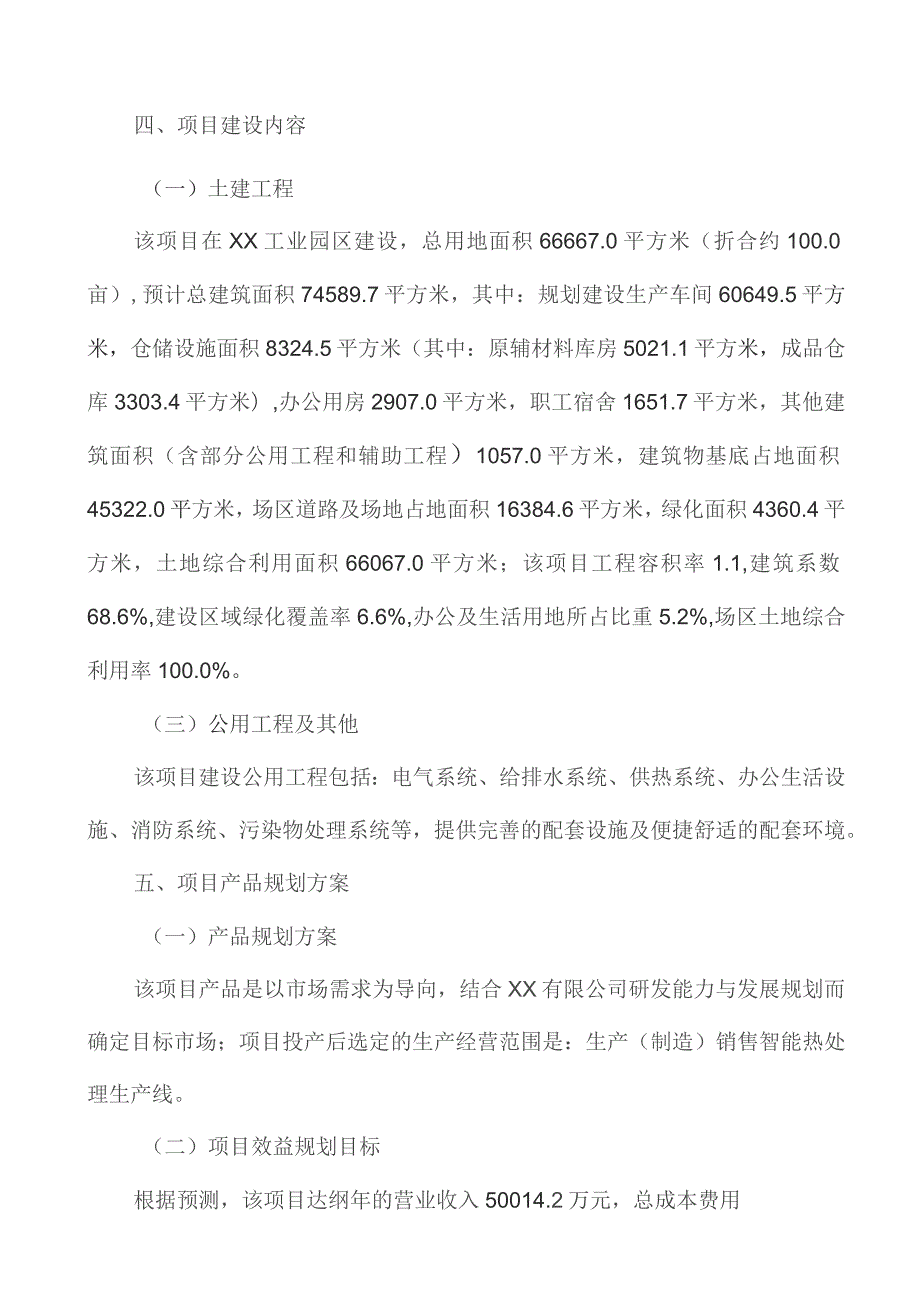 智能热处理生产线项目投资分析报告.docx_第3页