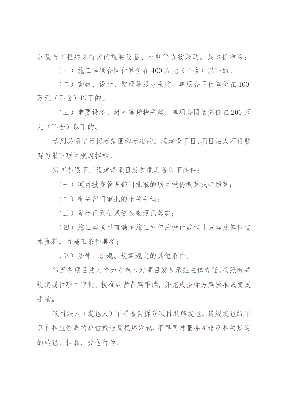 重庆市南川区限额以下工程建设项目发包管理实施办法（试行）（征求意见稿）.docx_第2页