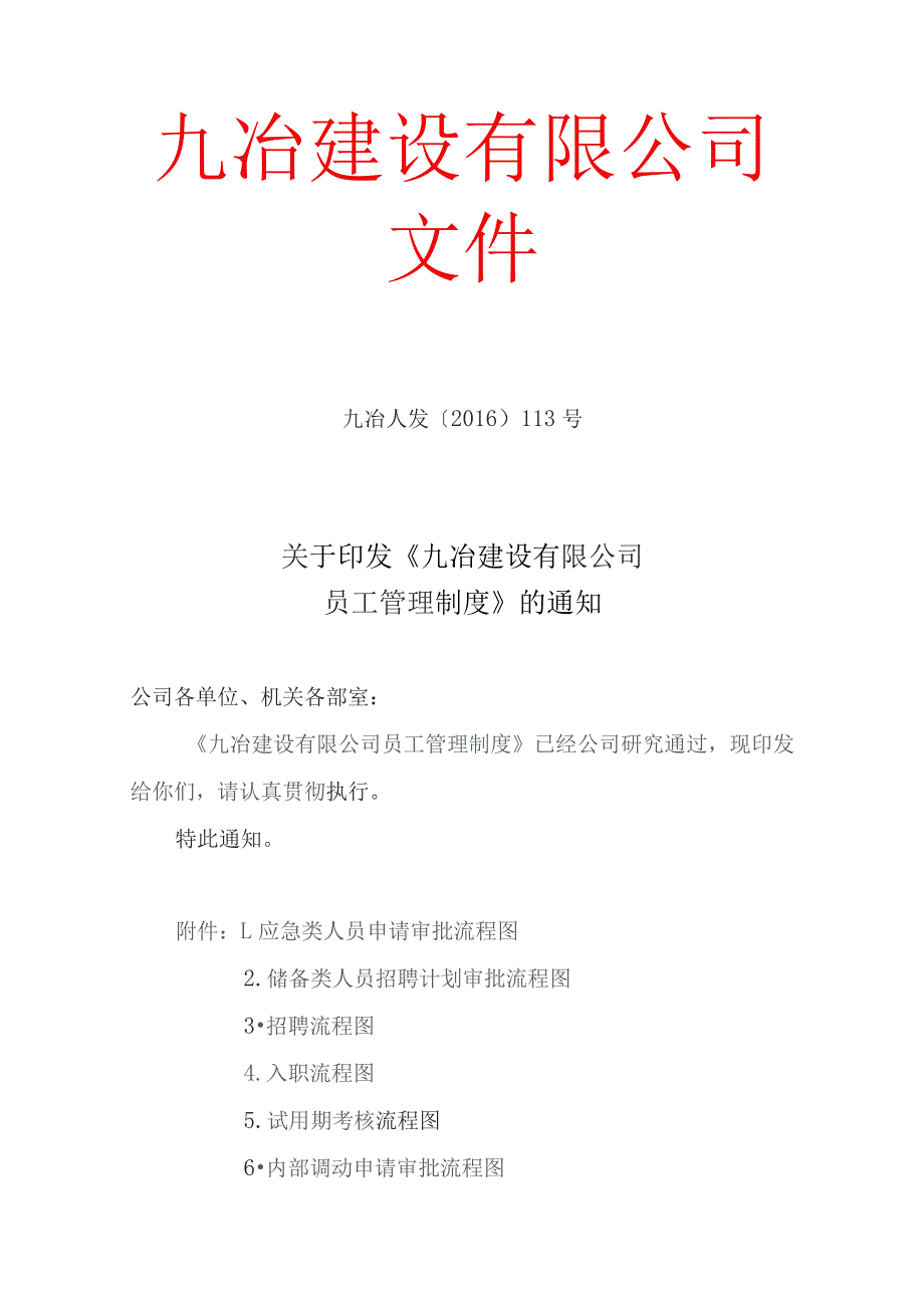 九冶建设员工管理制度.docx_第1页