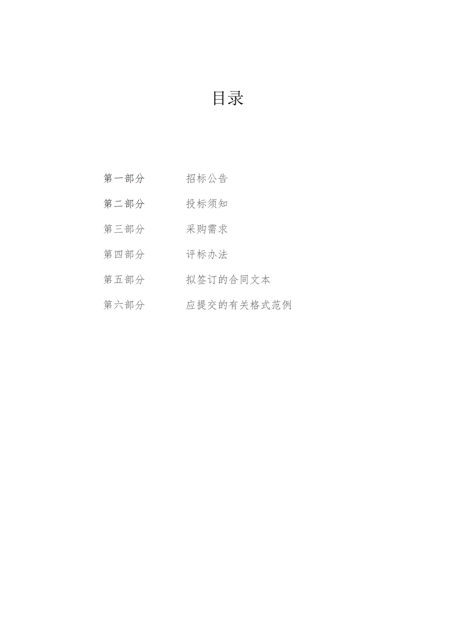 中医医院医共体锦屏分院家具采购项目招标文件.docx_第2页