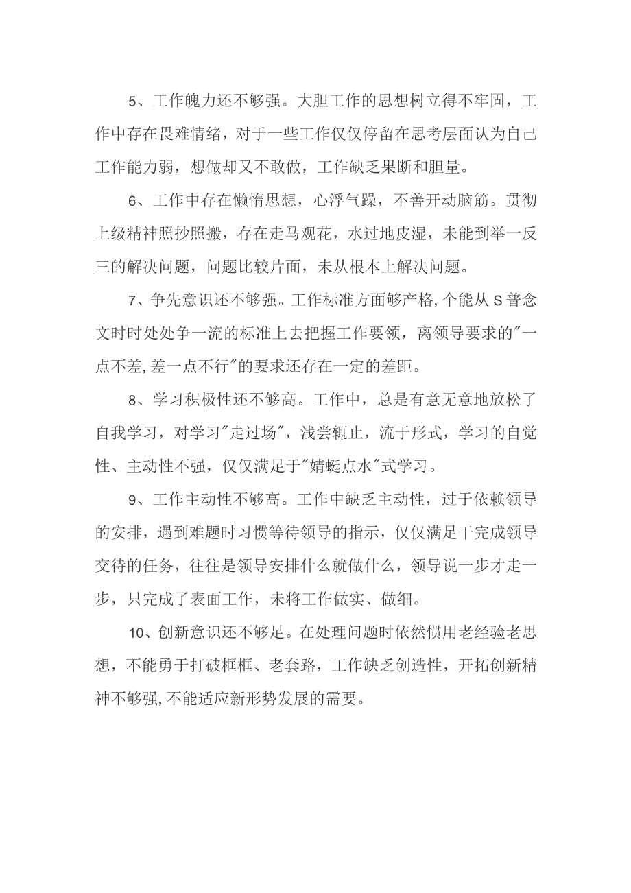 自我批评与不足.docx_第2页