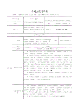 5、合同交底-桥2标.docx