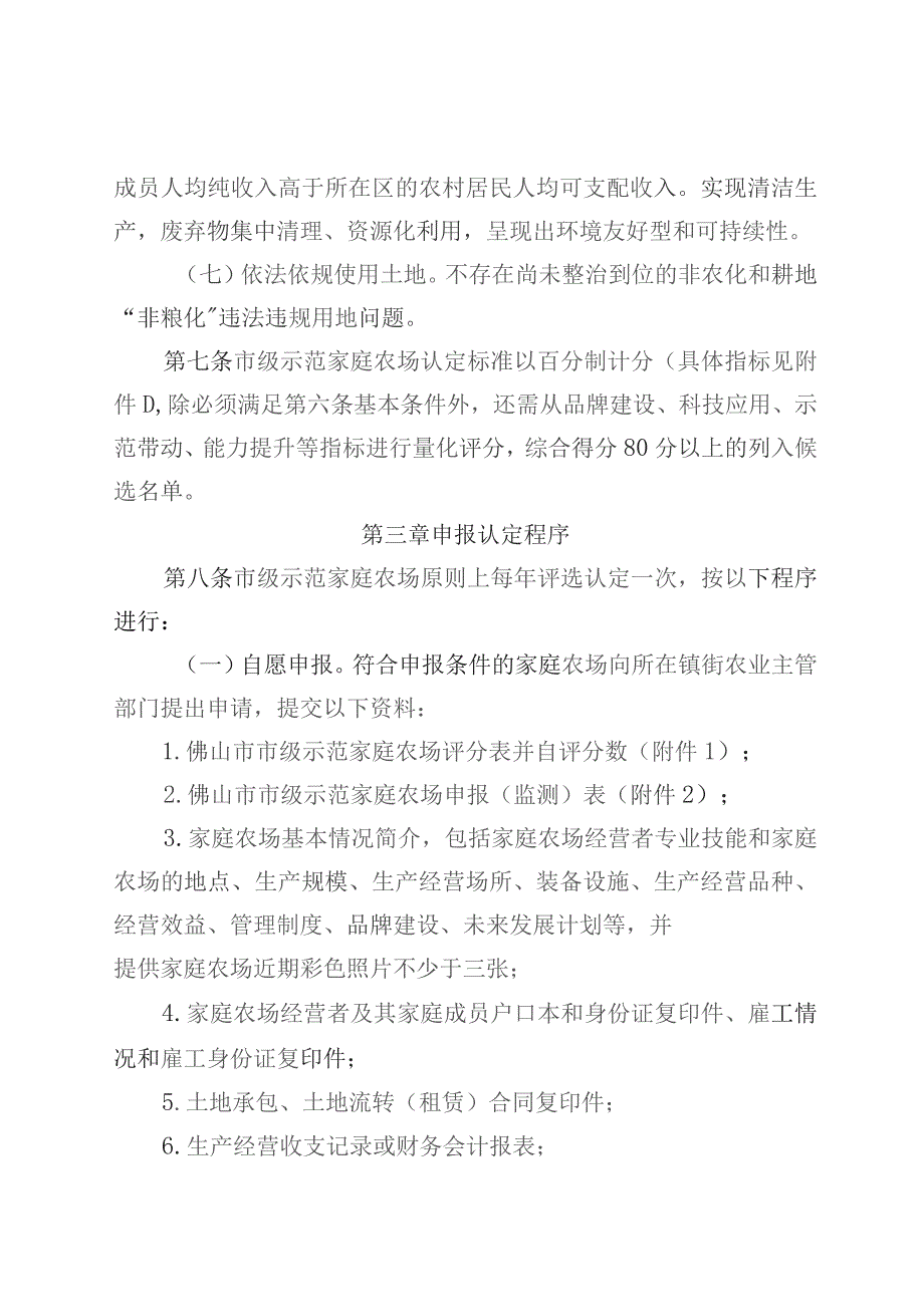 佛山市市级示范家庭农场认定管理办法（征询公众意见稿）.docx_第3页