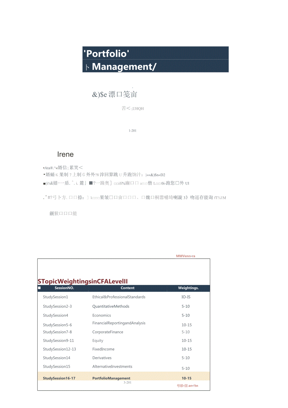 CFA二级基础段培训讲义：投资组合管理（打印版）.docx_第1页