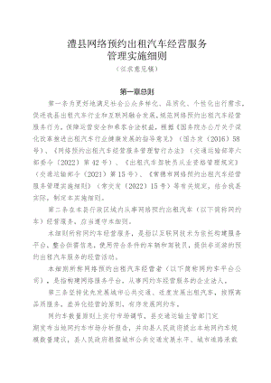 澧县网络预约出租汽车经营服务管理实施细则（征求意见稿）.docx