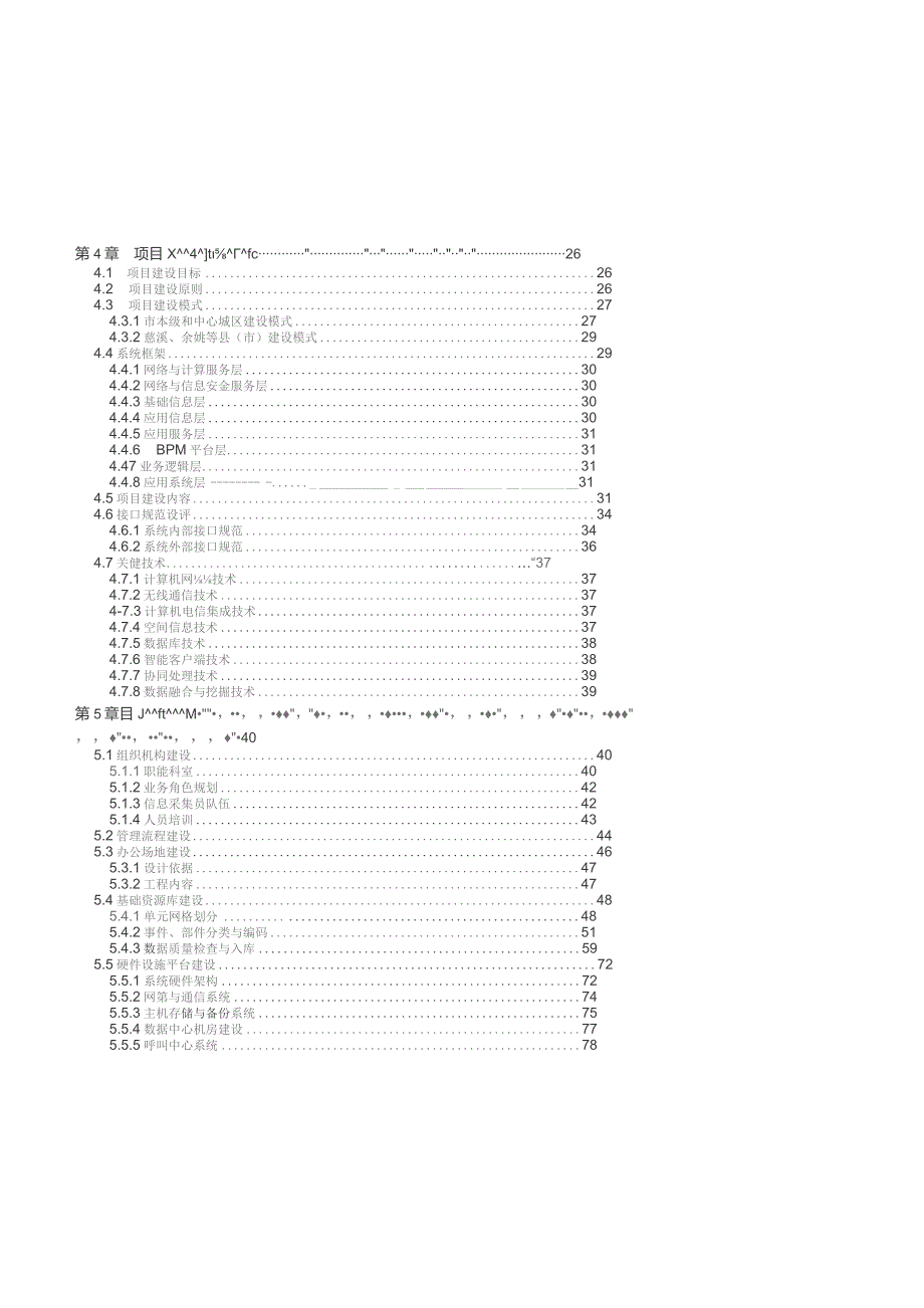 数字城管市级平台系统建设项目可行性研究报告.docx_第3页