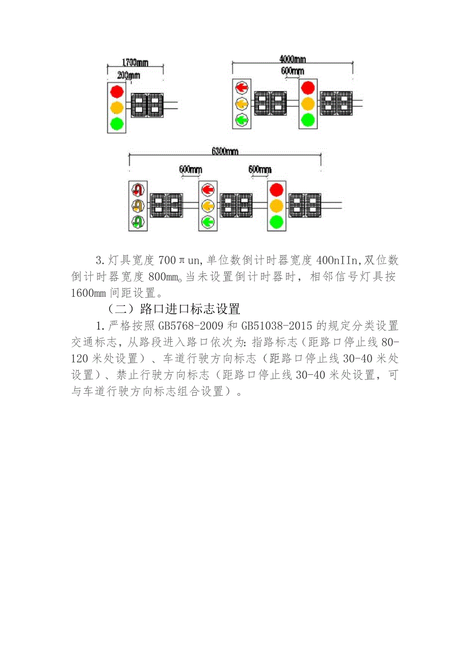 成都市交通标志及信号灯设置规则.docx_第3页