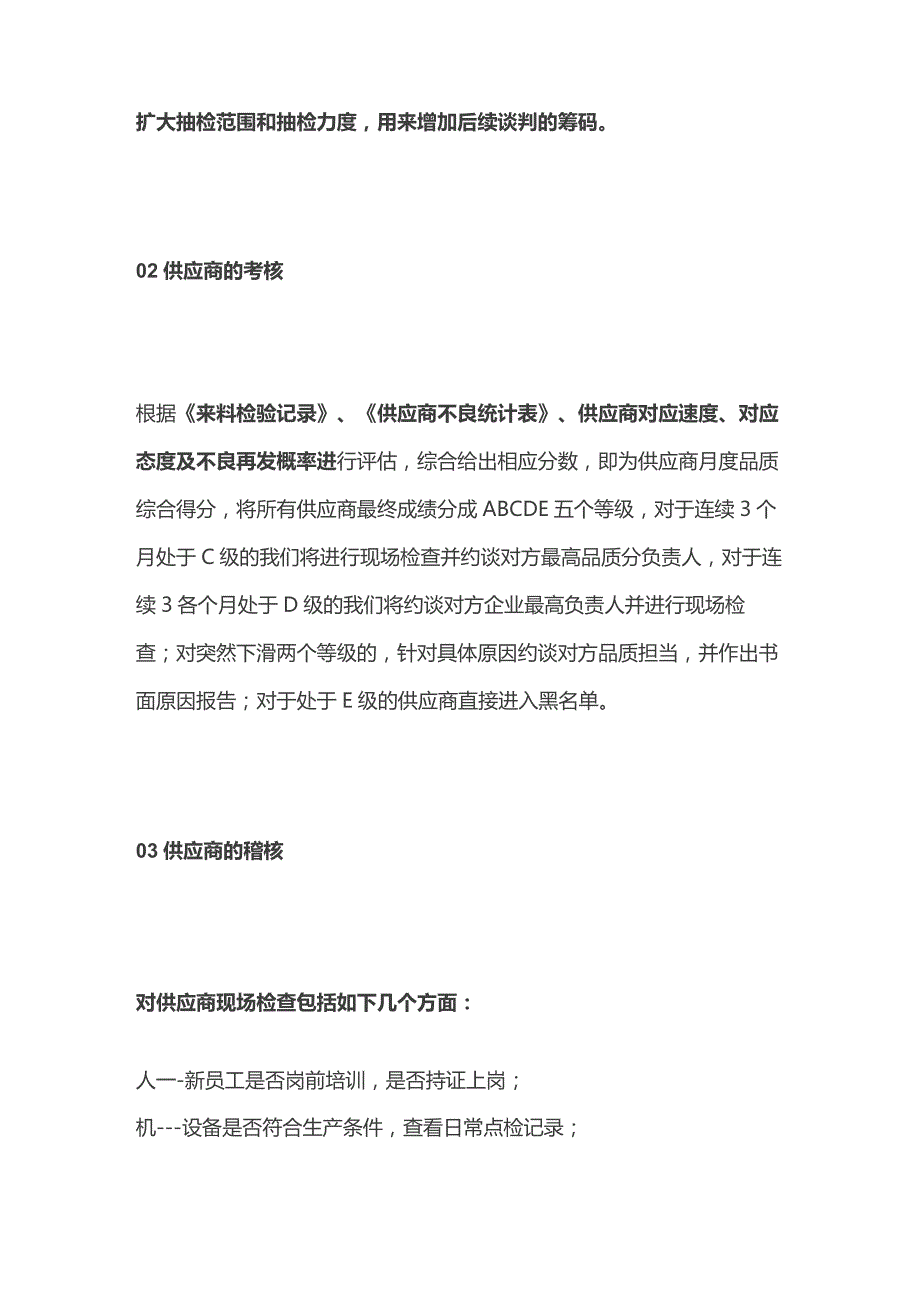 供应商质量管理和审核指南全套.docx_第2页