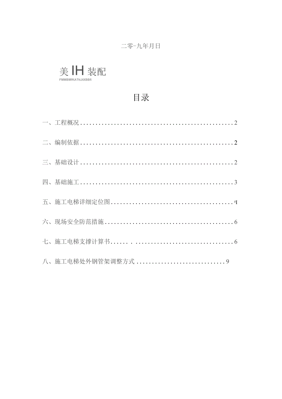 施工电梯支撑专项方案K1-无基础版.docx_第2页