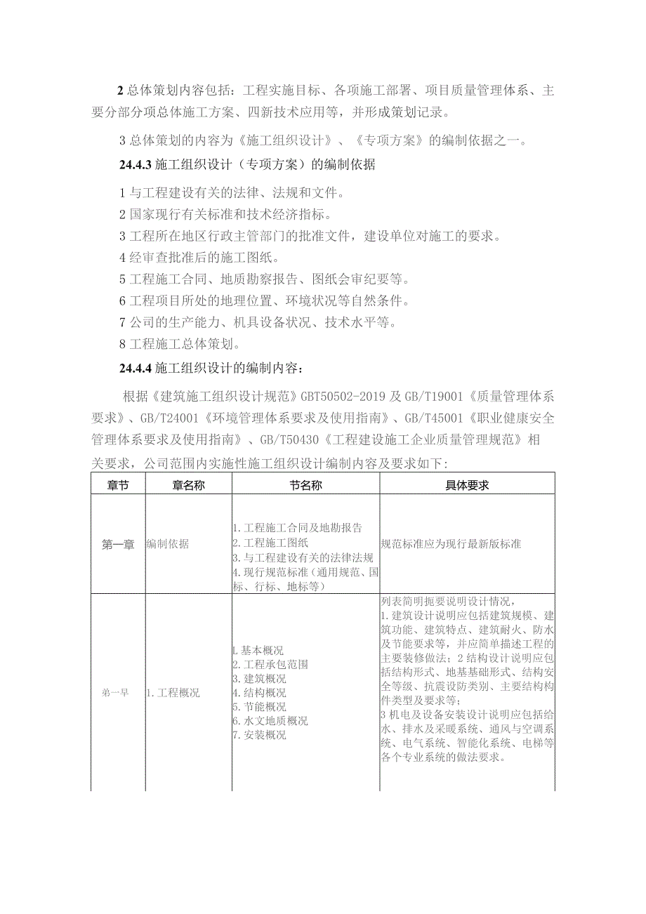 24 施工组织设计管理制度 .docx_第2页