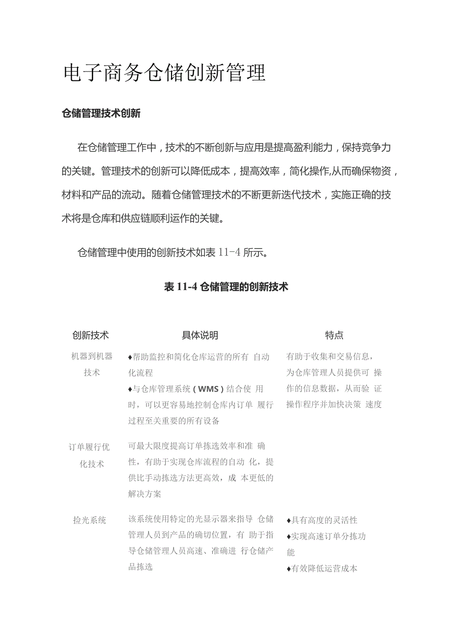 电子商务仓储创新管理.docx_第1页