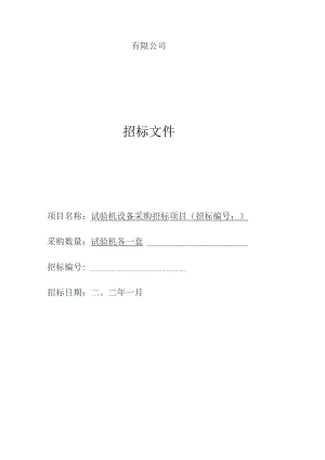 铁科院招标模板.docx