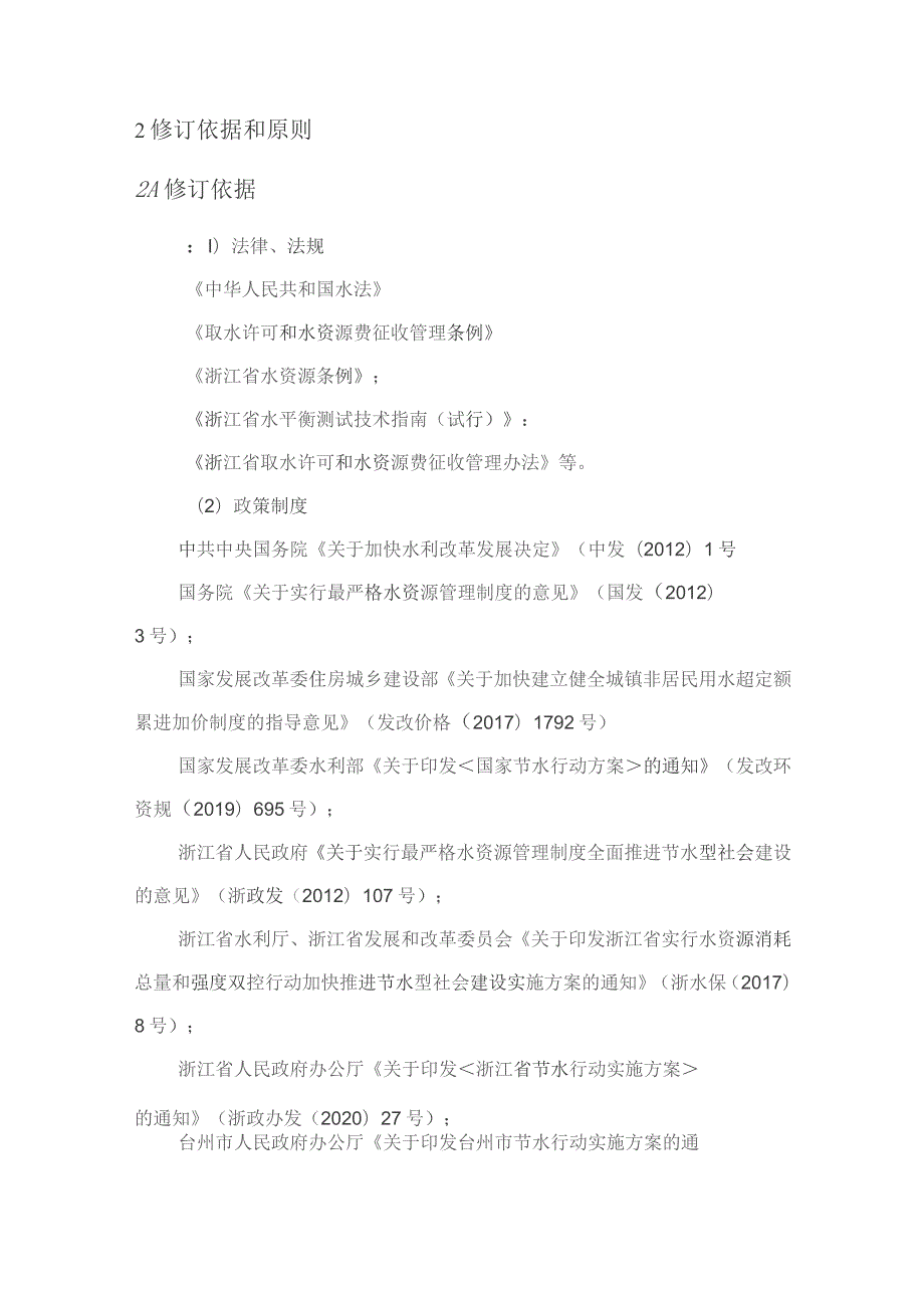 台州市用水定额（2022年）（征求意见稿）修订说明.docx_第3页