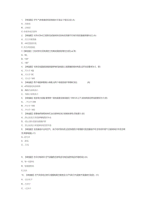 电气试验模拟考试试卷第357份含解析.docx