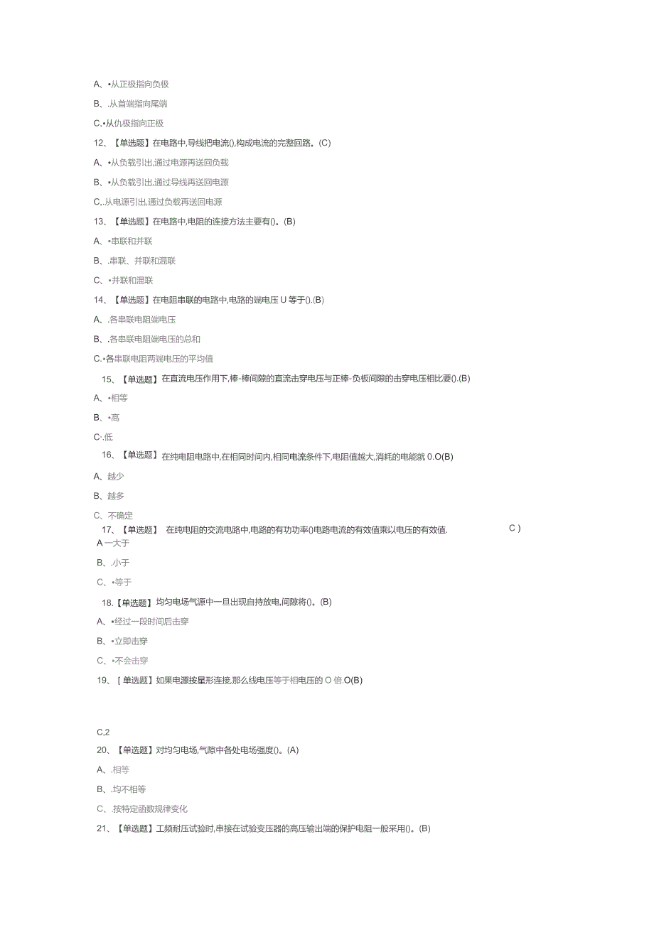 电气试验模拟考试试卷第357份含解析.docx_第3页