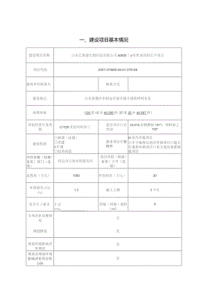 40000 吨_年牲畜饲料生产项目环评报告表.docx