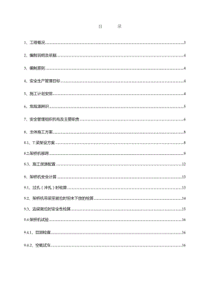 林拉公路T梁架设安全专项方案 （改）.docx