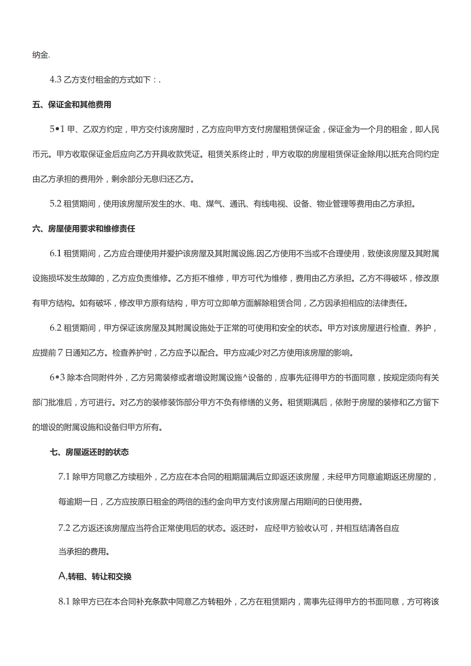 南京房屋租赁合同.docx_第2页