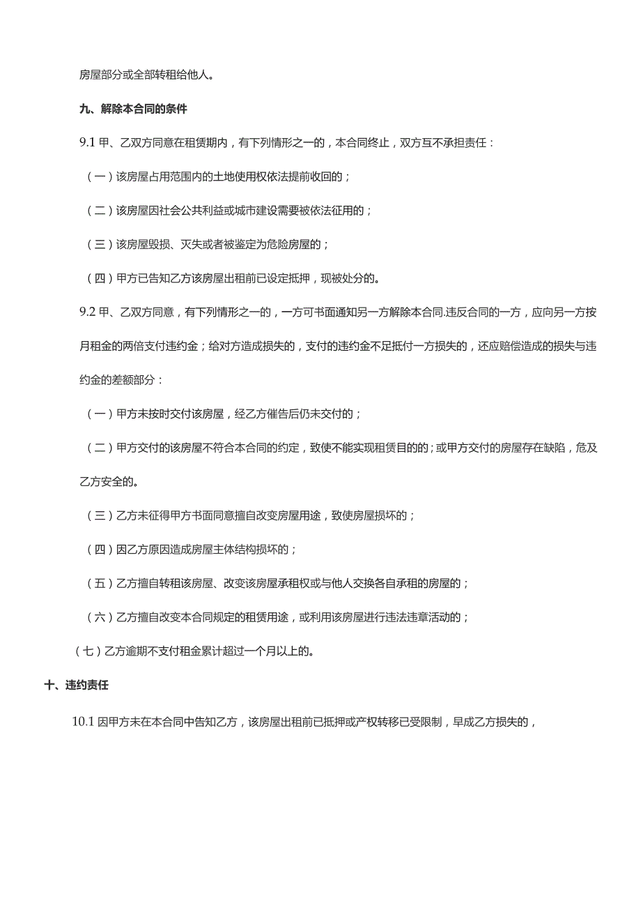 南京房屋租赁合同.docx_第3页