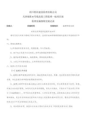 监理交底记录表(双街站装饰装修监理实施细则)2023.10.docx