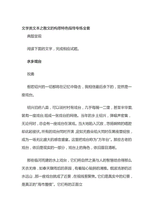 文学类文本之散文的构思特色指导专练全套.docx