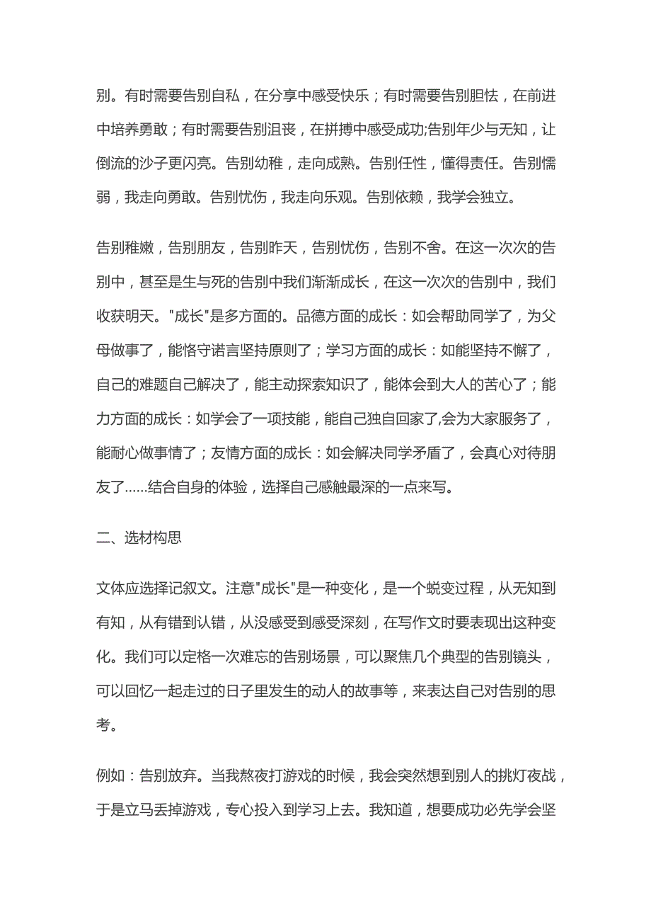 作文 成长从告别开始 导写及范文.docx_第2页