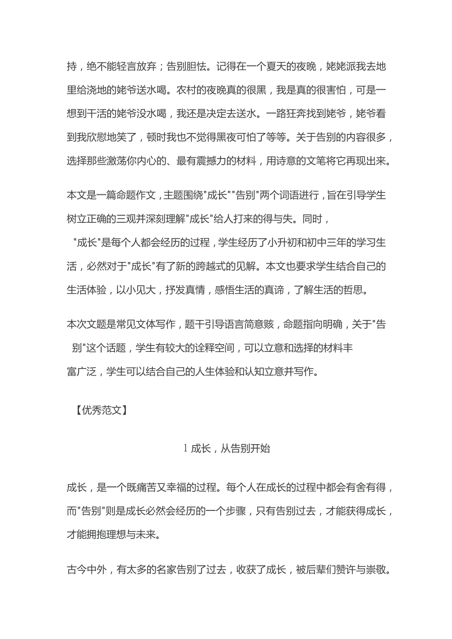 作文 成长从告别开始 导写及范文.docx_第3页