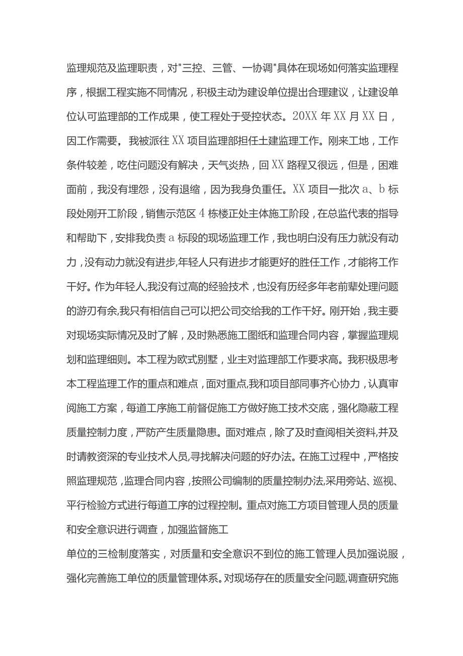 监理个人年终工作总结全.docx_第2页