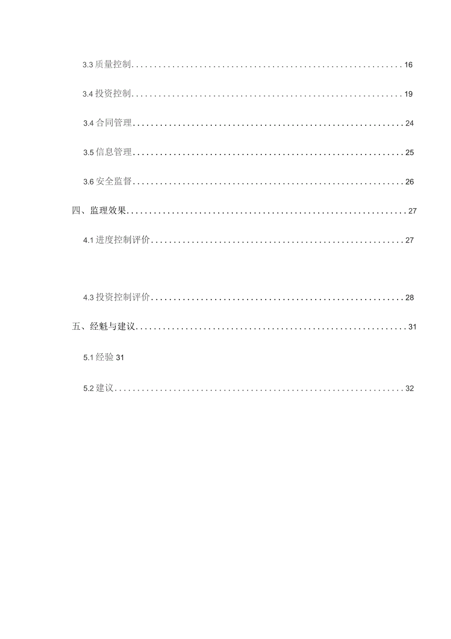 某镇某等村高标准基本农田建设项目监理工作总结.docx_第3页