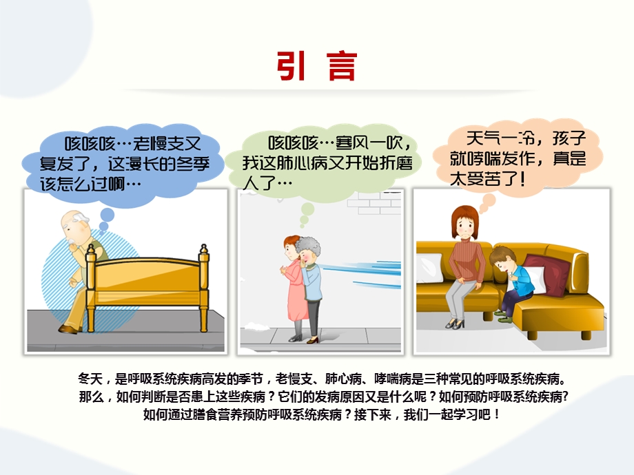 [预防医学]关于冬季呼吸系统疾病.ppt_第2页