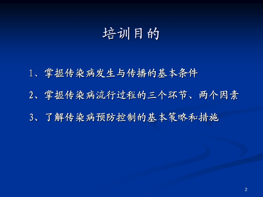 传染病流行病学概论.ppt_第2页