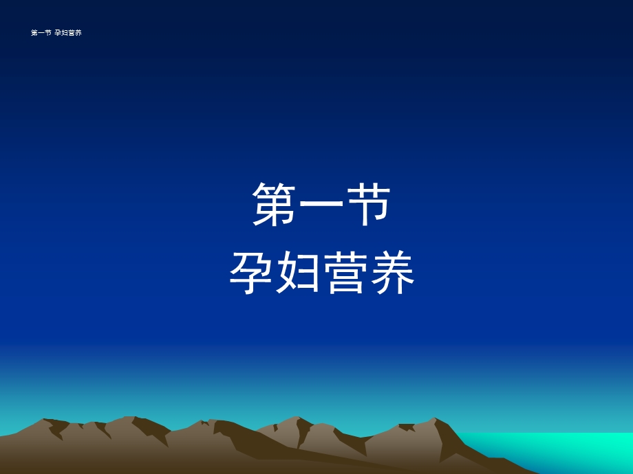 不同人群营养.ppt_第2页