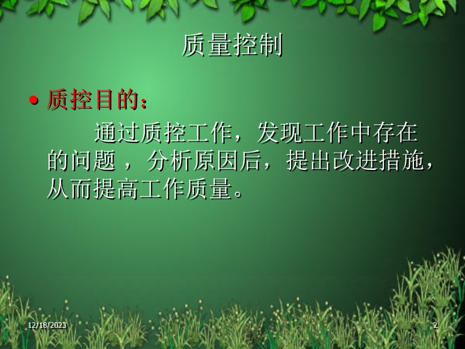 [教学]消毒隔离讲座幻灯片.ppt_第2页