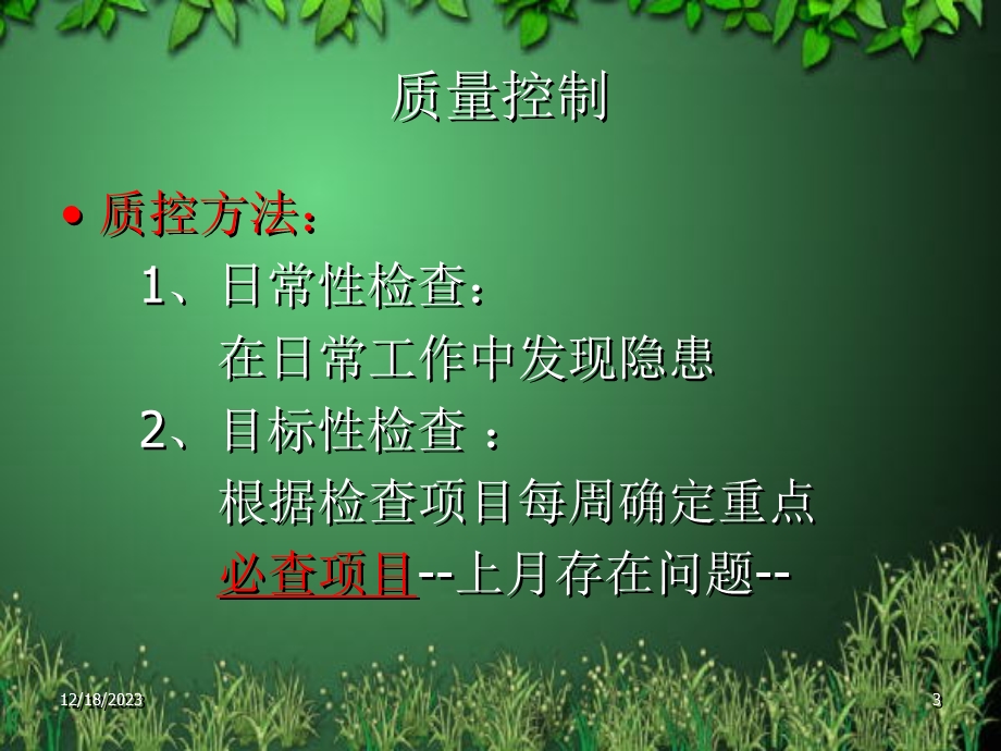 [教学]消毒隔离讲座幻灯片.ppt_第3页