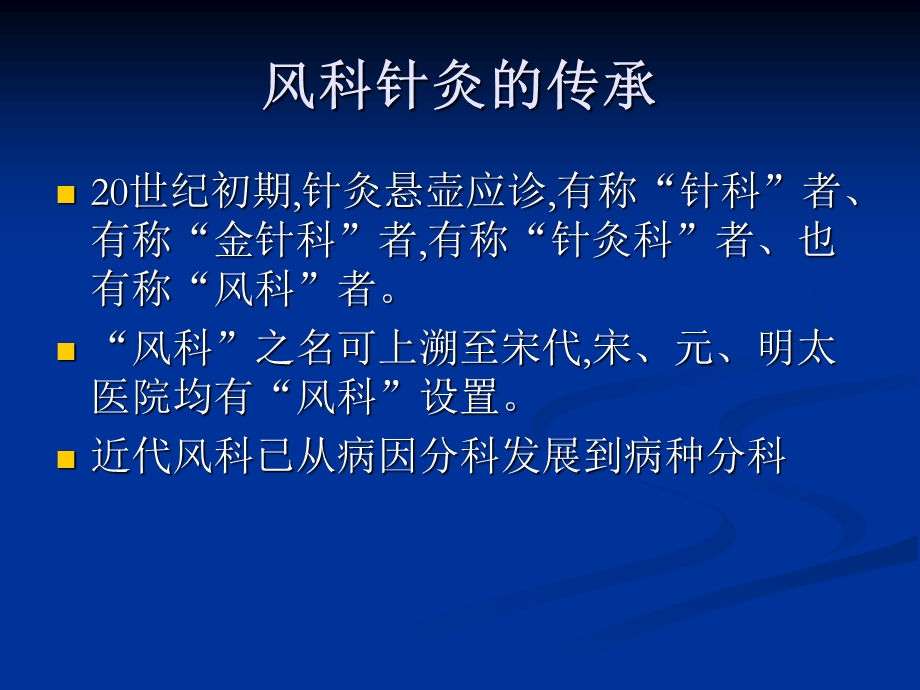 医学脑卒中康复的中医针灸治疗.ppt_第3页