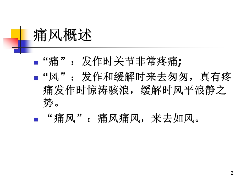 痛风病与营养(周康梅).ppt_第2页