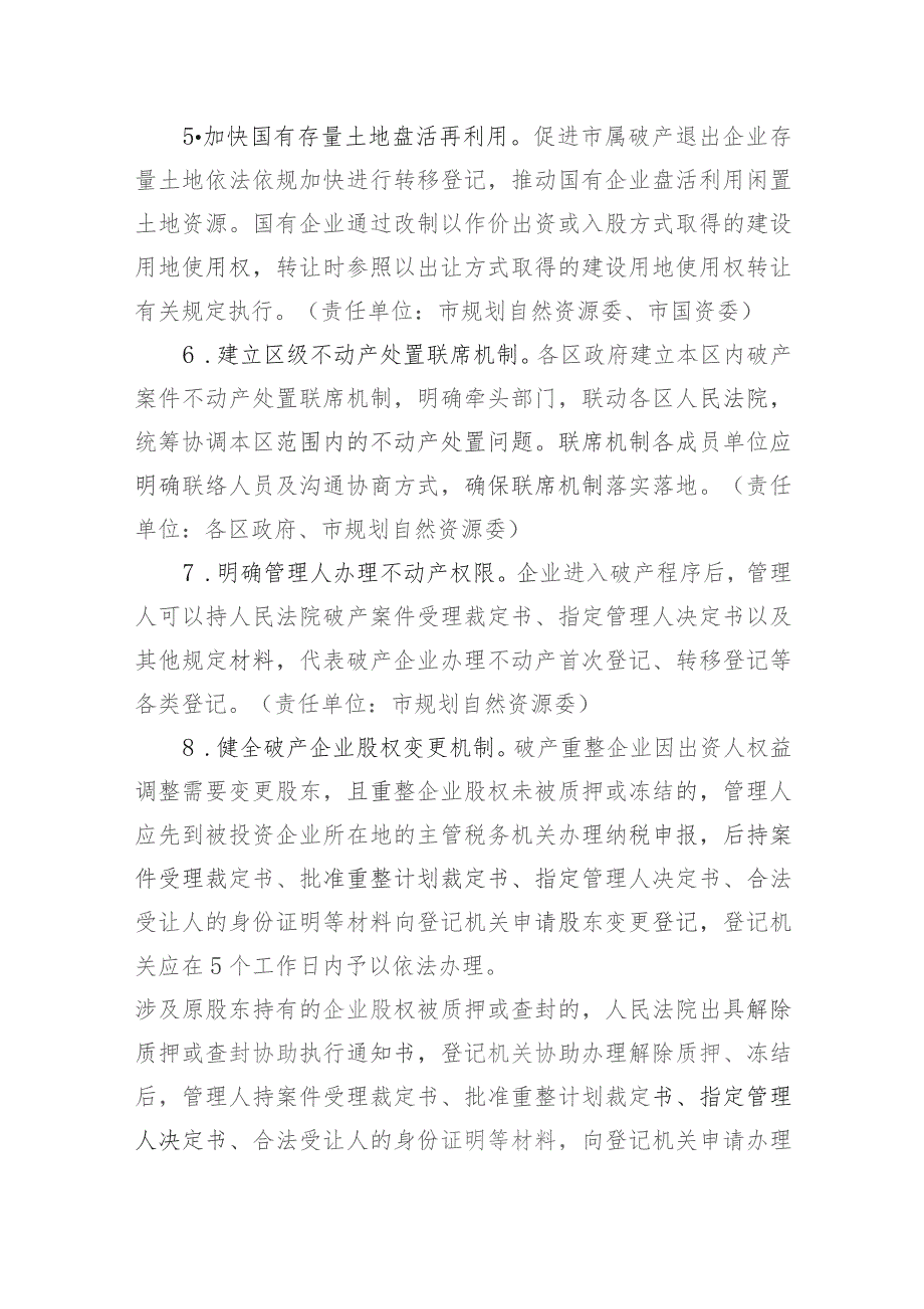 北京市深化破产制度改革优化营商环境的若干措施（2023征求意见稿）.docx_第3页