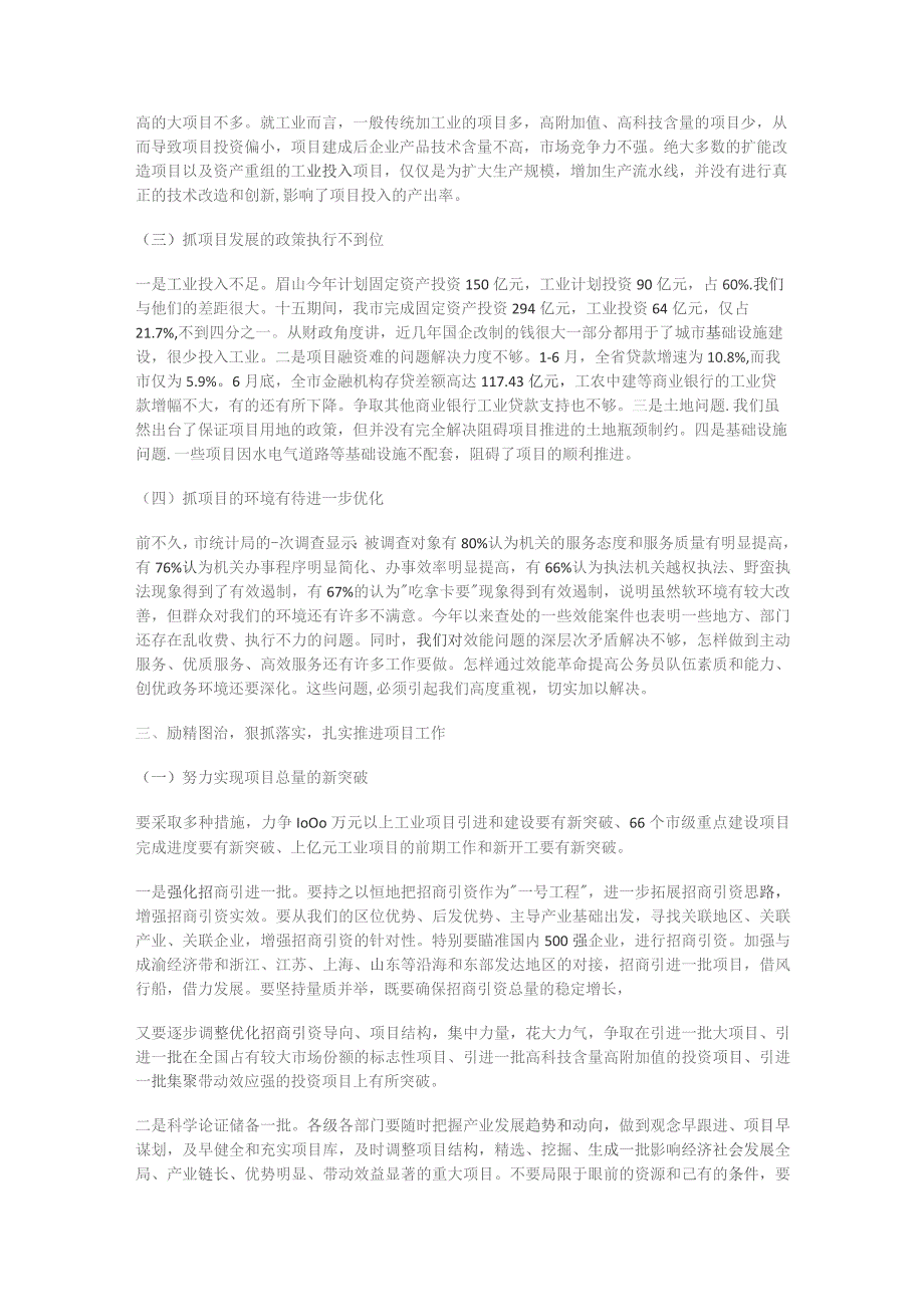 [项目推进会上的讲话演讲稿]项目推进会上的讲话演讲.docx_第3页