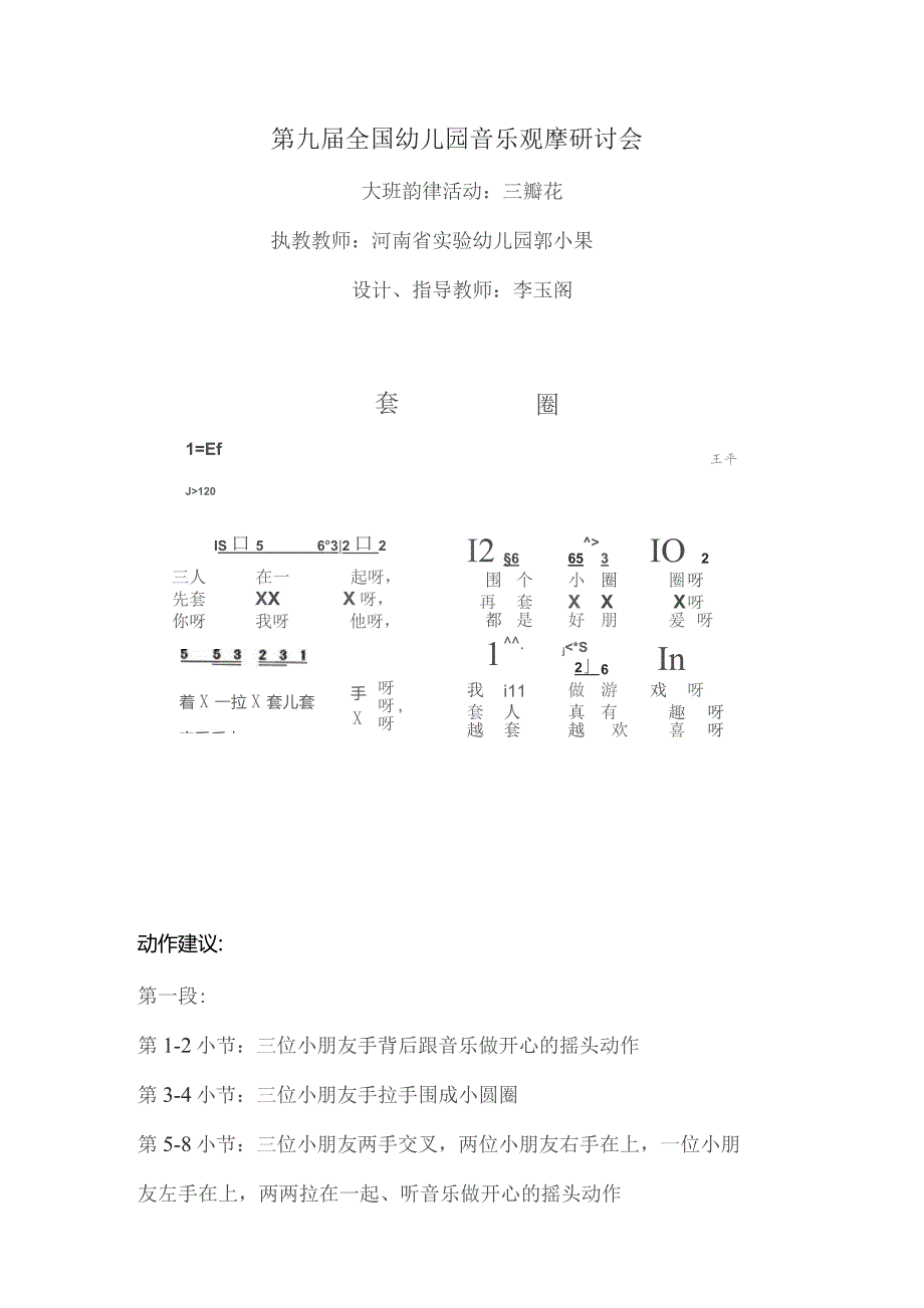 幼儿园优质公开课：大班韵律活动《三瓣花》教案.docx_第1页