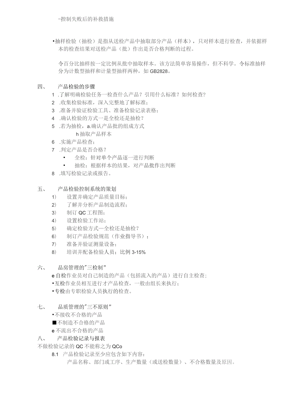 (新)XX企业品管基础知识培训教材.docx_第3页