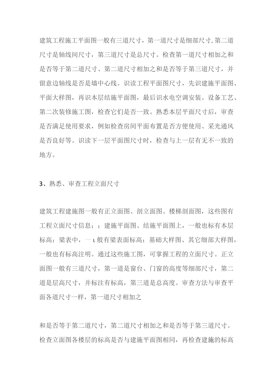 工程技术负责人识读施工图.docx_第2页